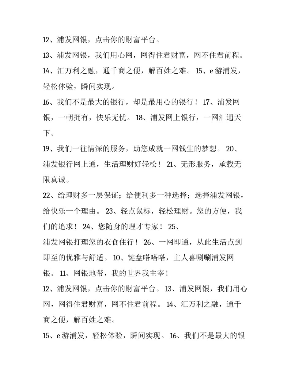 浦发银行网上银行宣传口号集锦_第2页
