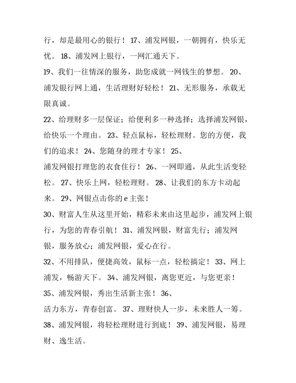 浦发银行网上银行宣传口号集锦_第3页