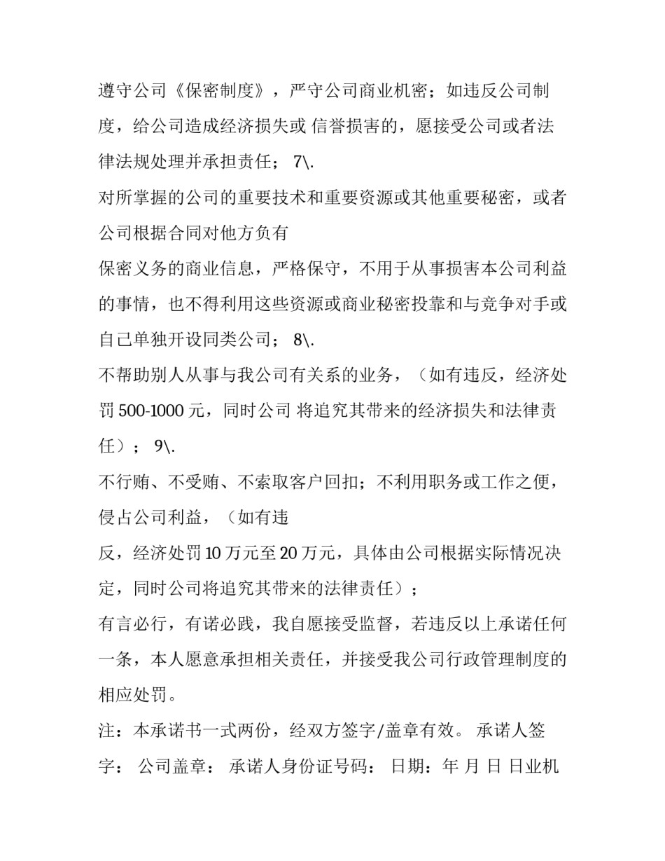 师德承诺书汇编六篇作文 师德承诺书签订美篇(5篇)_第2页