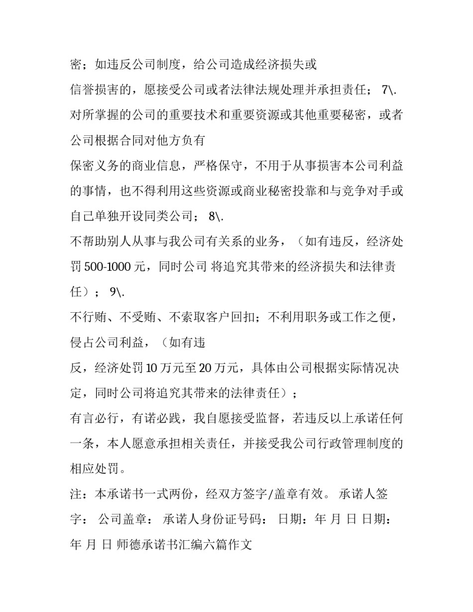 师德承诺书汇编六篇作文 师德承诺书签订美篇(5篇)_第3页