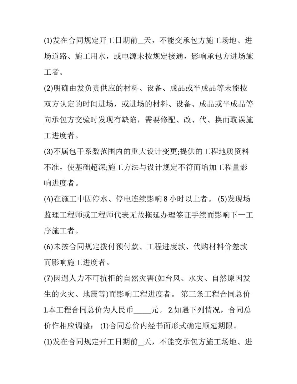 建筑机电安装工程专业承包 机电安装施工资质承包范围(十二篇)_第2页