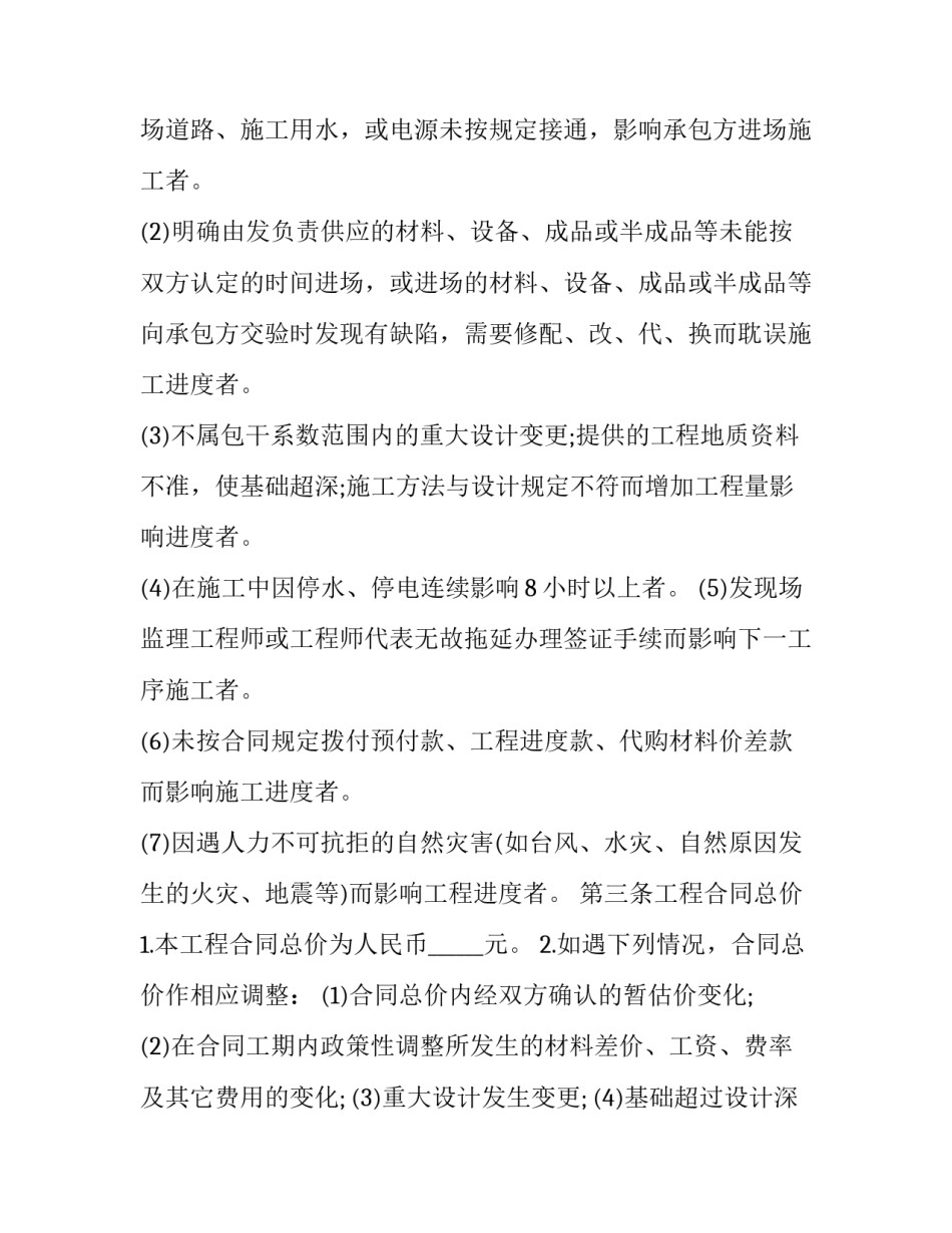 建筑机电安装工程专业承包 机电安装施工资质承包范围(十二篇)_第3页
