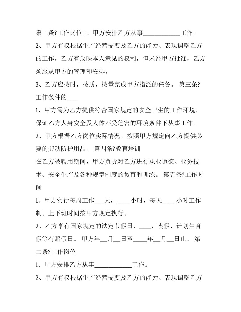 2023年工程技术协议 协议工程师发展方向(22篇)_第2页