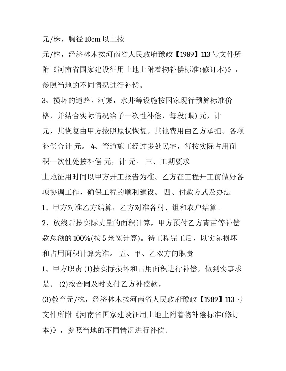 临时用地青苗补偿协议书怎么写 临时用地补偿协议范本(3篇)_第2页