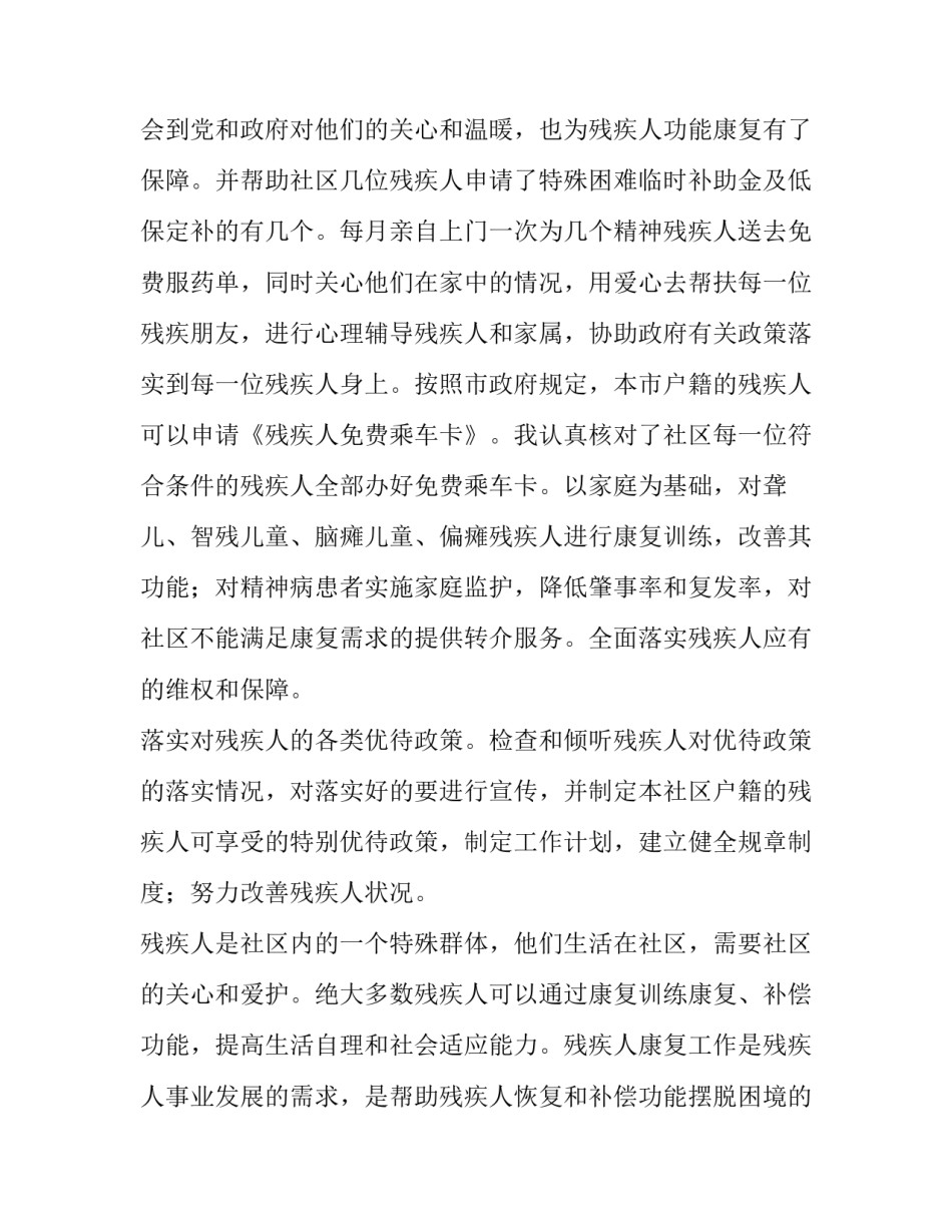 2023年残联工作计划 残联工作计划(三篇)_第2页