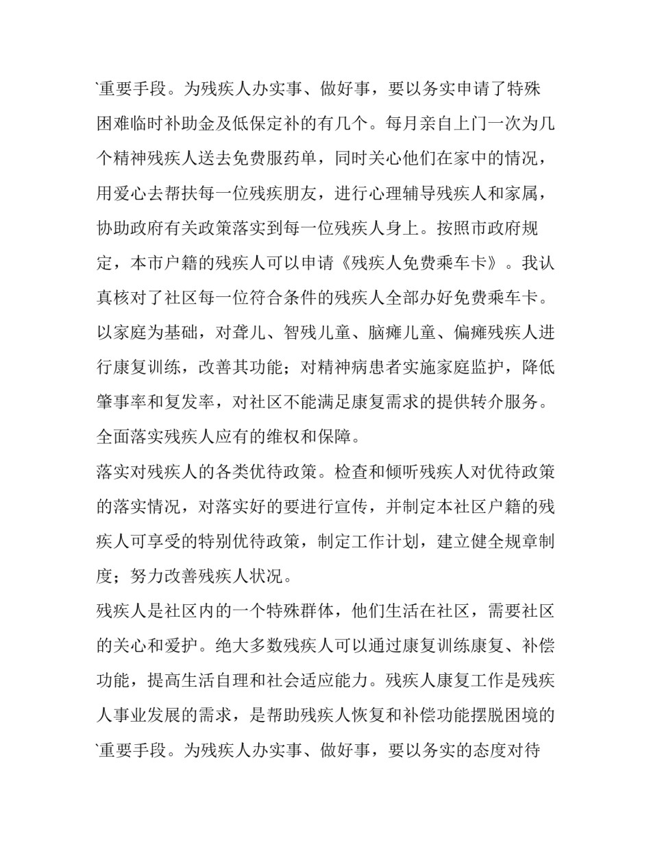 2023年残联工作计划 残联工作计划(三篇)_第3页