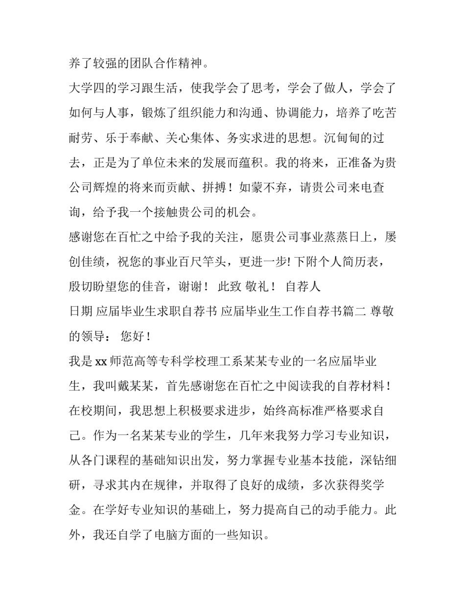 2023年应届毕业生求职自荐书 应届毕业生工作自荐书(3篇)_第3页