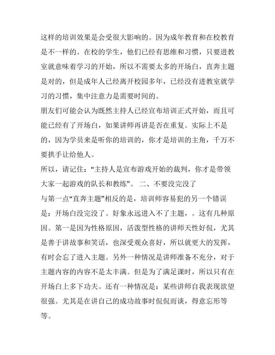 关于主持开场白、结尾及注意事项_第2页