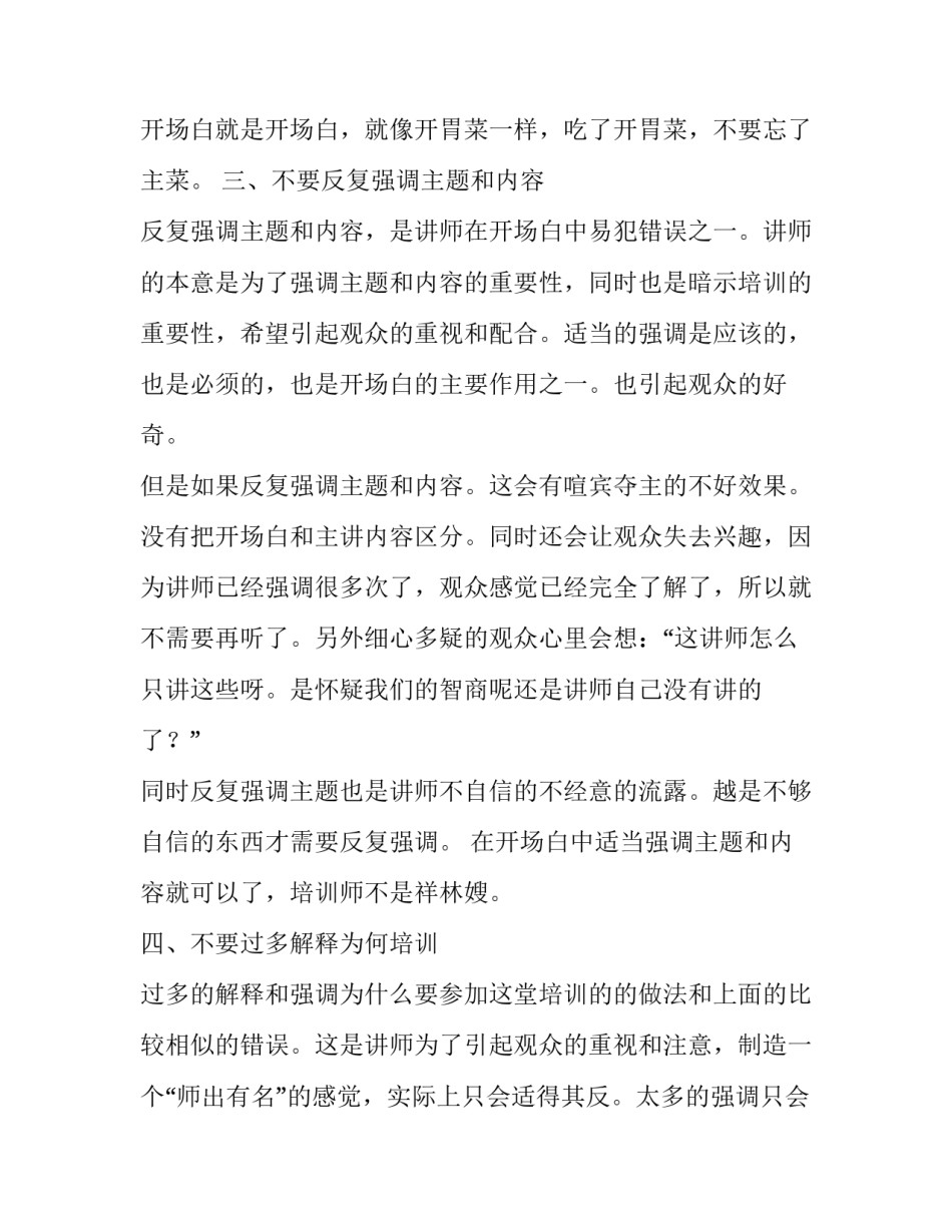 关于主持开场白、结尾及注意事项_第3页