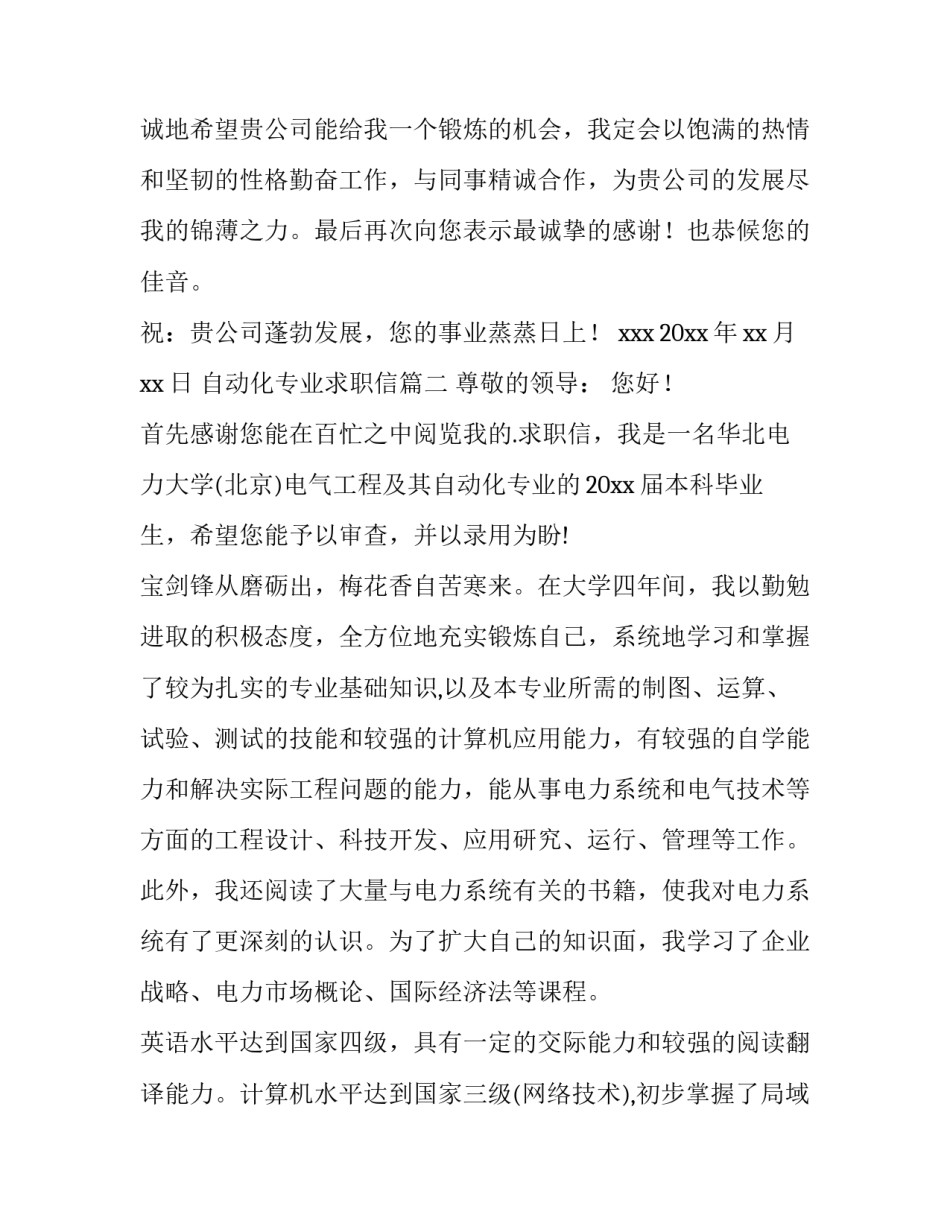 最新自动化专业求职信(汇总12篇)_第3页