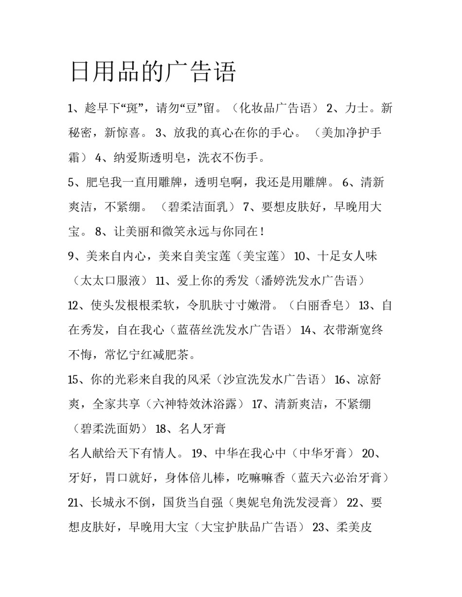 日用品的广告语_第1页