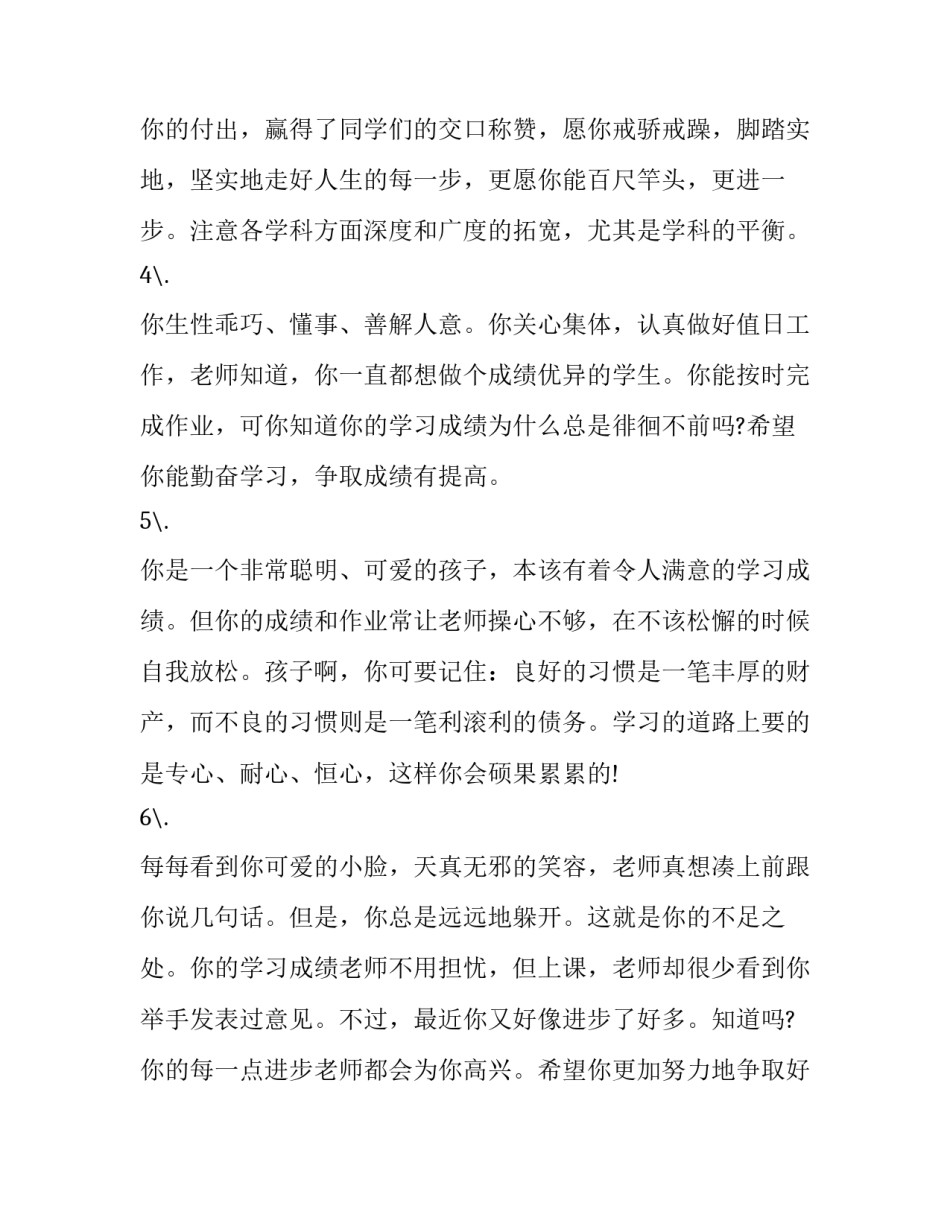 最新小学生素质报告册评语学生的话(三篇)_第2页
