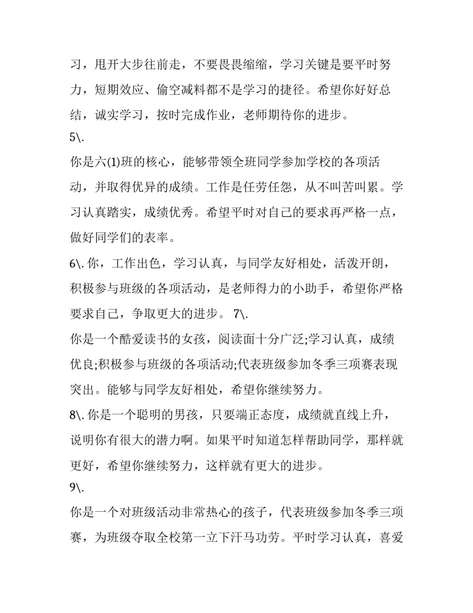 小学生素质报告册评语简短 小学生素质报告册评语(三篇)_第2页