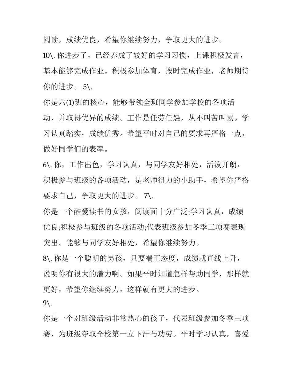 小学生素质报告册评语简短 小学生素质报告册评语(三篇)_第3页