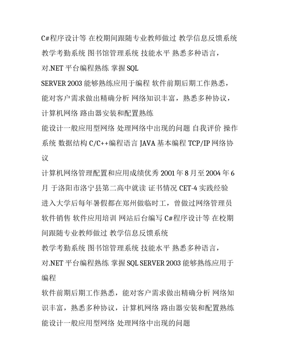 计算机教师个人简历范文3篇_第2页