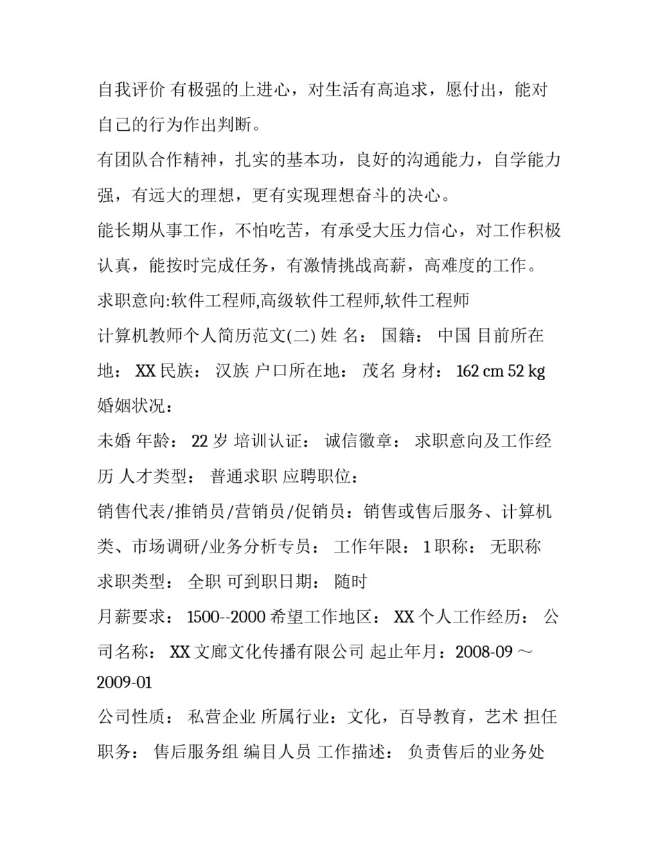 计算机教师个人简历范文3篇_第3页