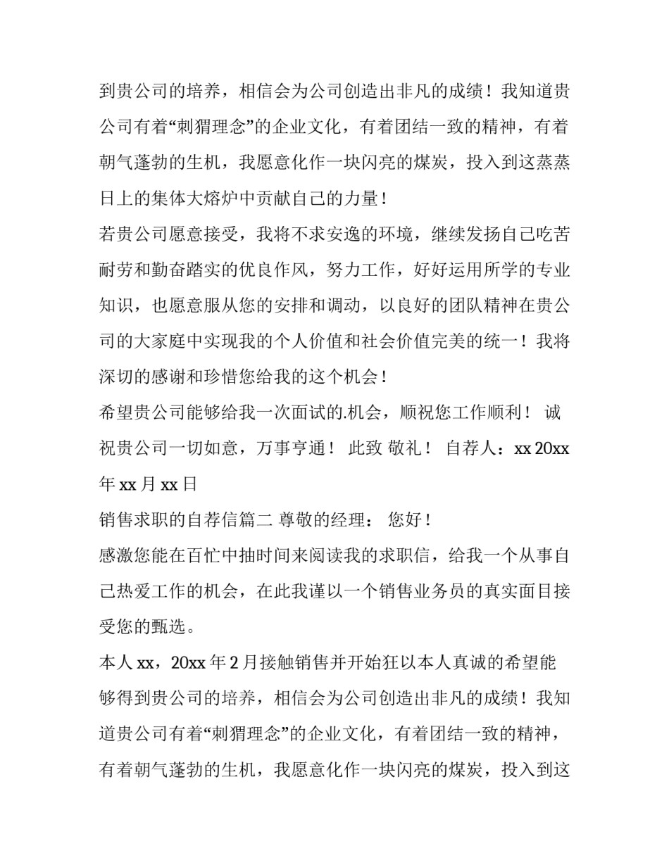销售求职的自荐信(五篇)_第2页