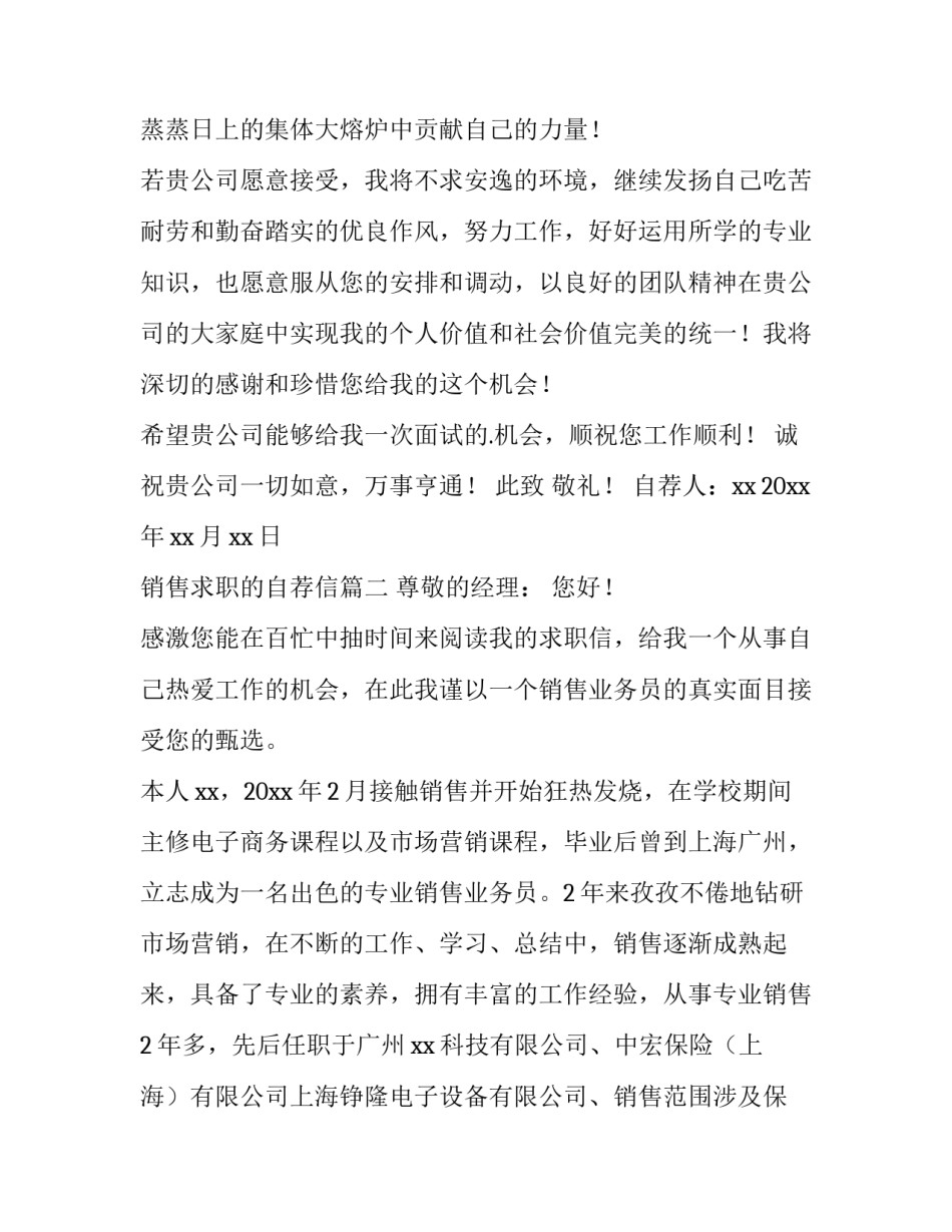 销售求职的自荐信(五篇)_第3页