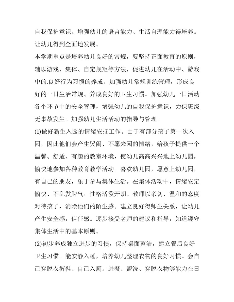 2023年幼儿园第二学期班级工作计划(4篇)_第2页
