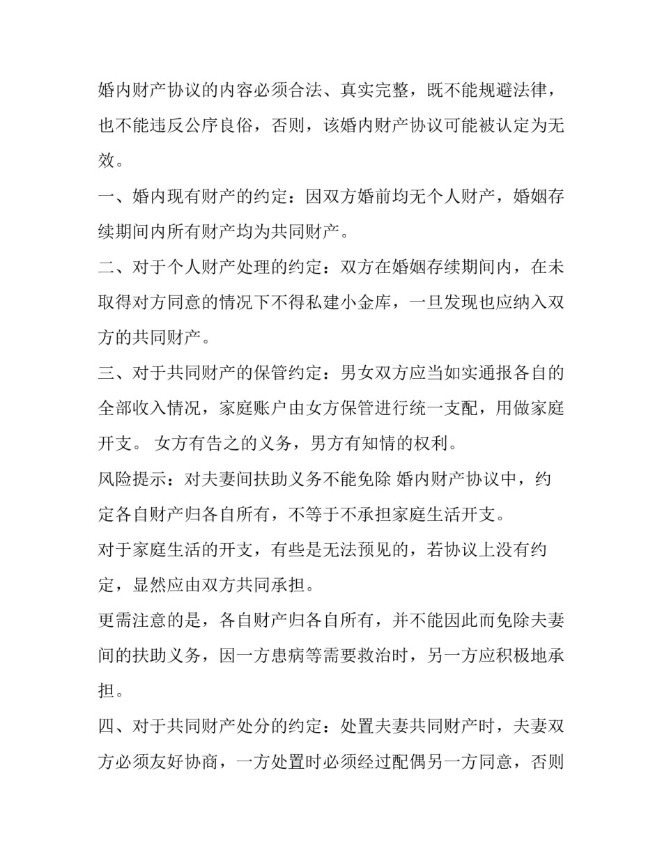 婚前财产分配协议 婚后协议财产分配(十九篇)_第2页
