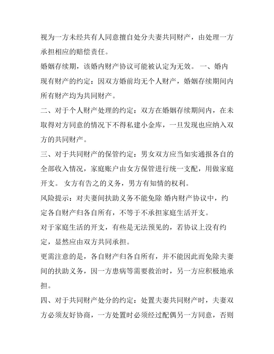 婚前财产分配协议 婚后协议财产分配(十九篇)_第3页