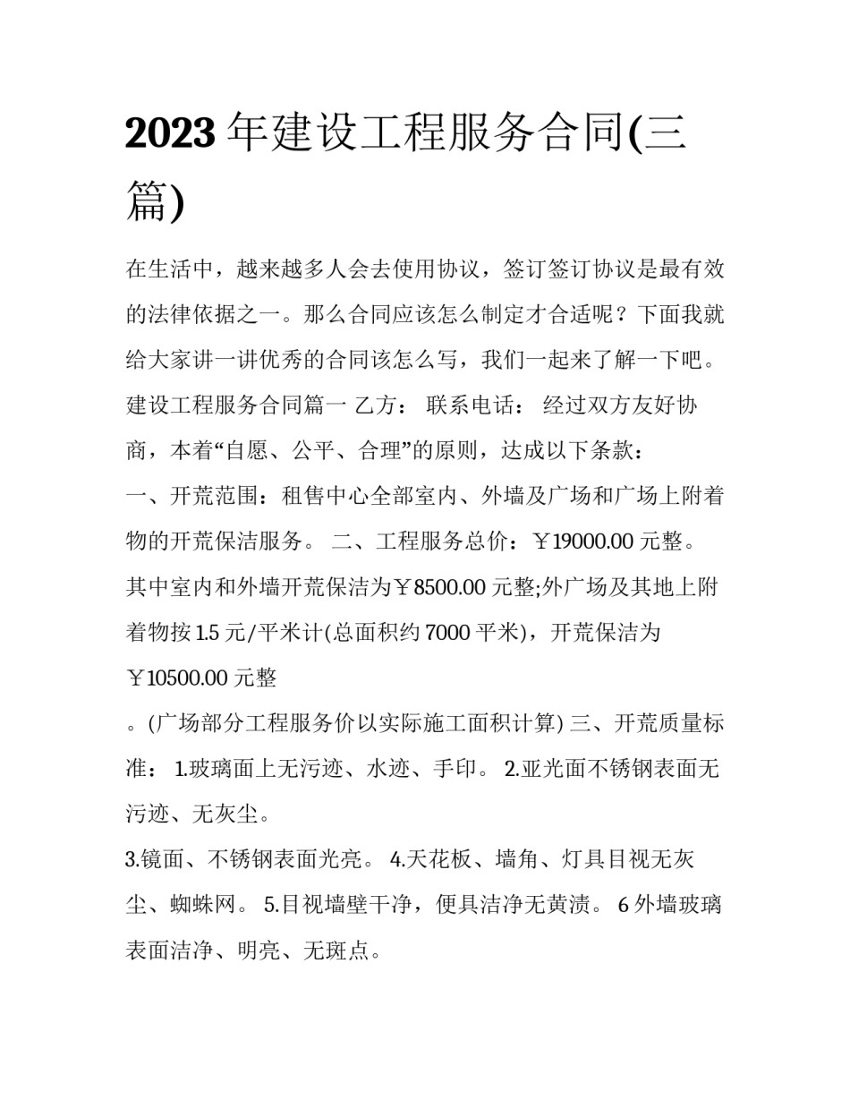 2023年建设工程服务合同(三篇)_第1页