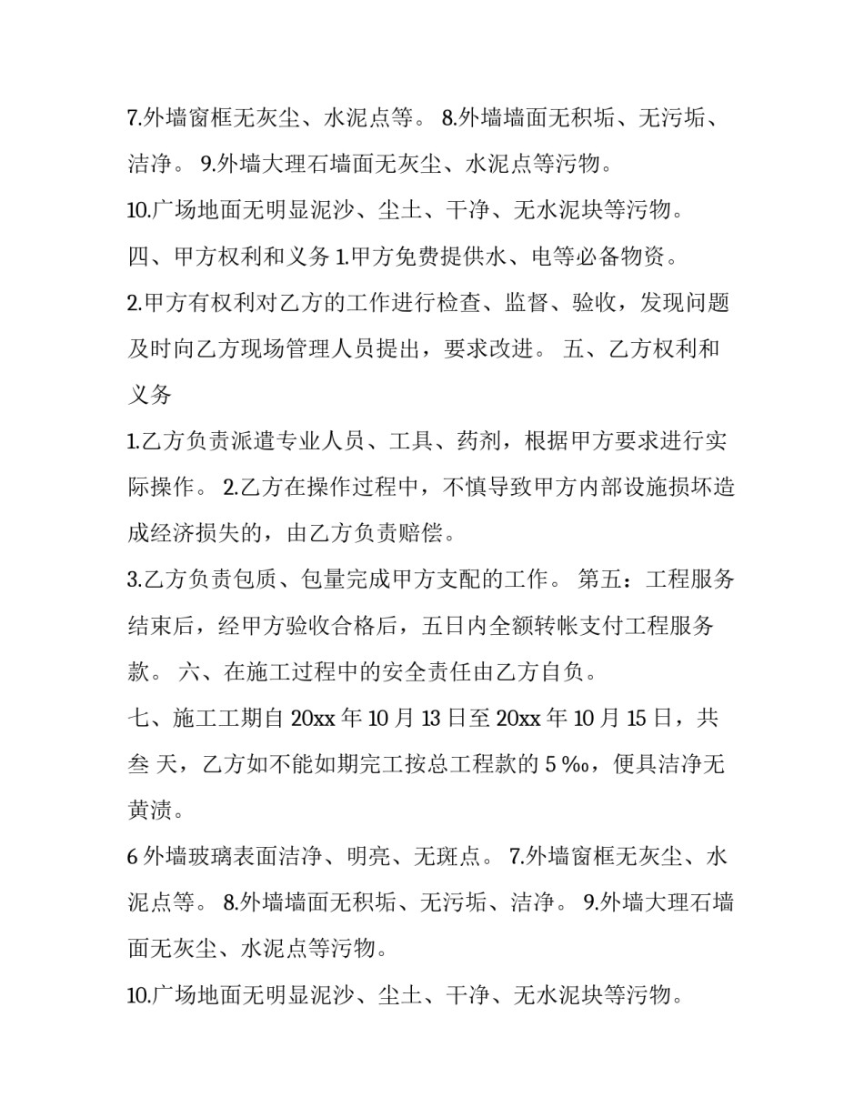 2023年建设工程服务合同(三篇)_第2页