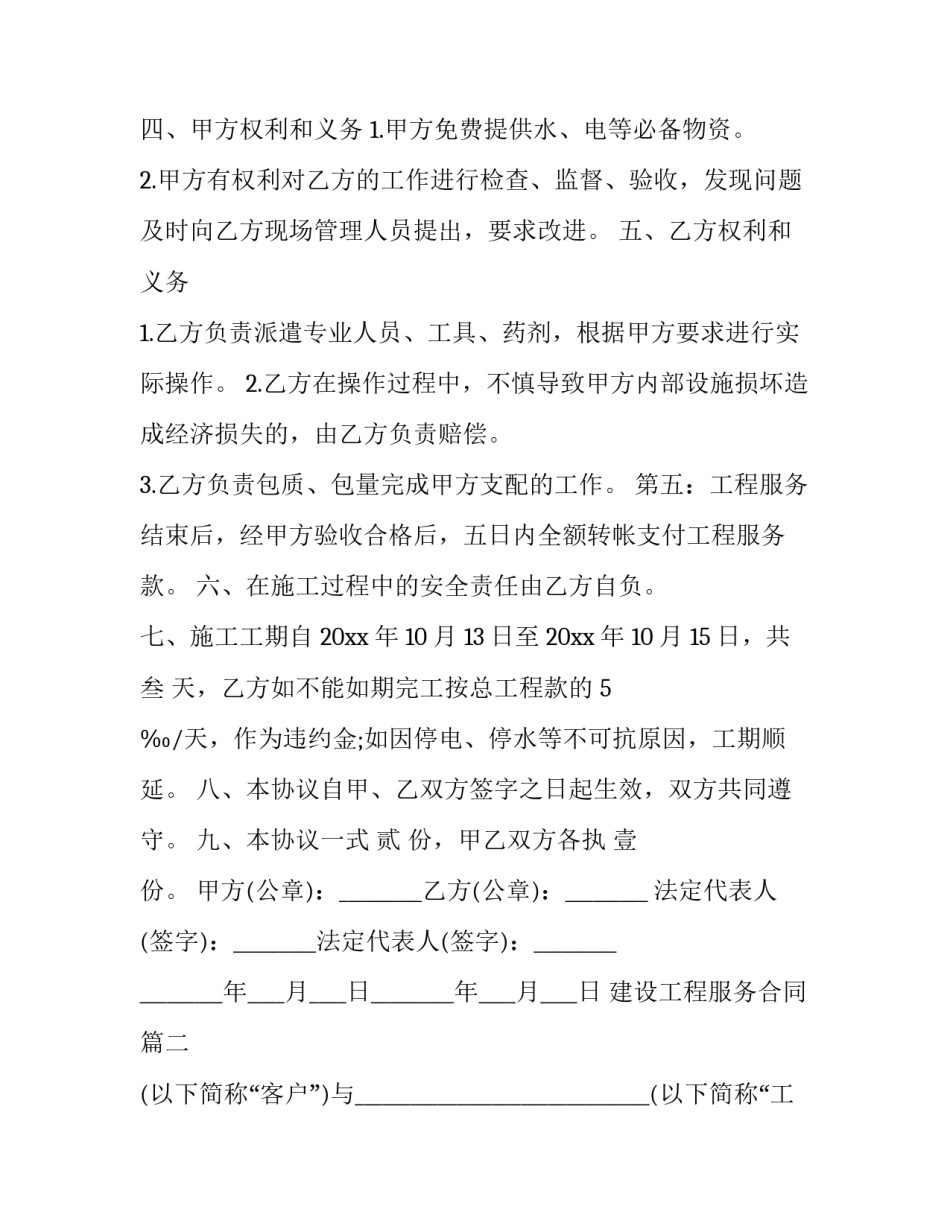 2023年建设工程服务合同(三篇)_第3页