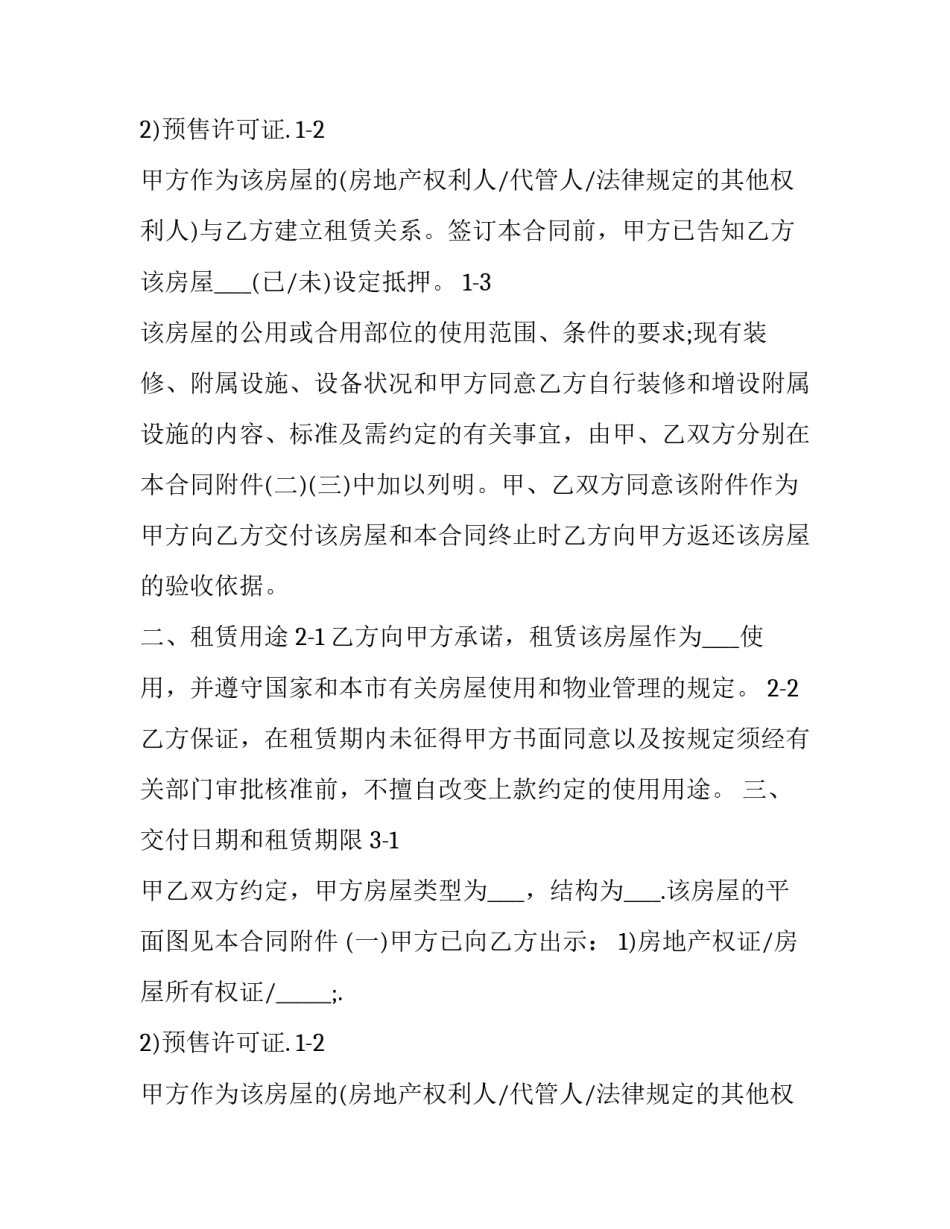 最新商品房租赁合同简单版(二十二篇)_第2页