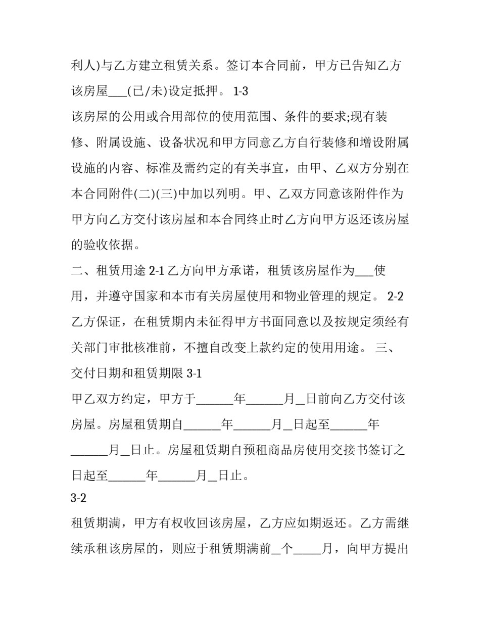 最新商品房租赁合同简单版(二十二篇)_第3页