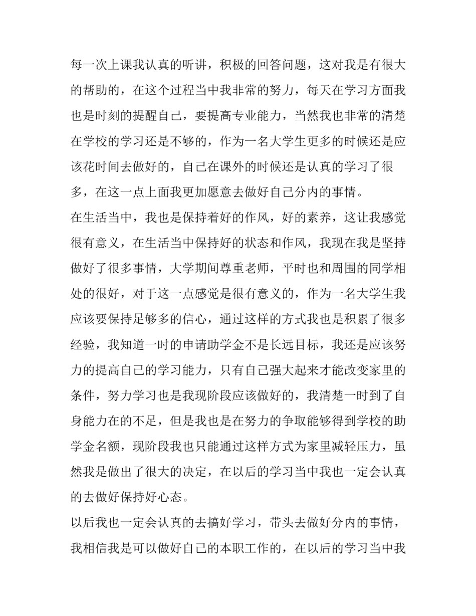 2023年贫困助学金申请书800字 贫困生助学金申请书500字(十五篇)_第2页