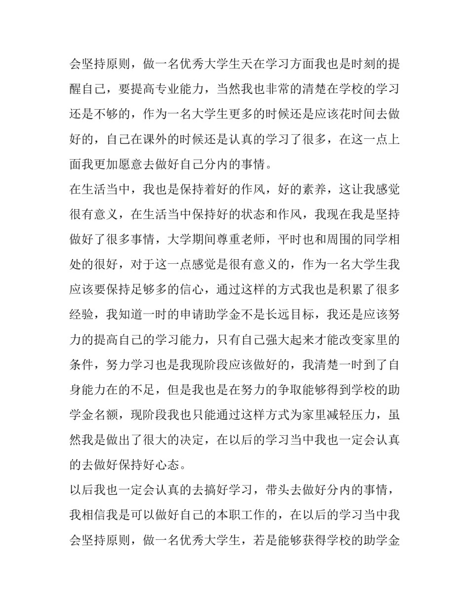 2023年贫困助学金申请书800字 贫困生助学金申请书500字(十五篇)_第3页