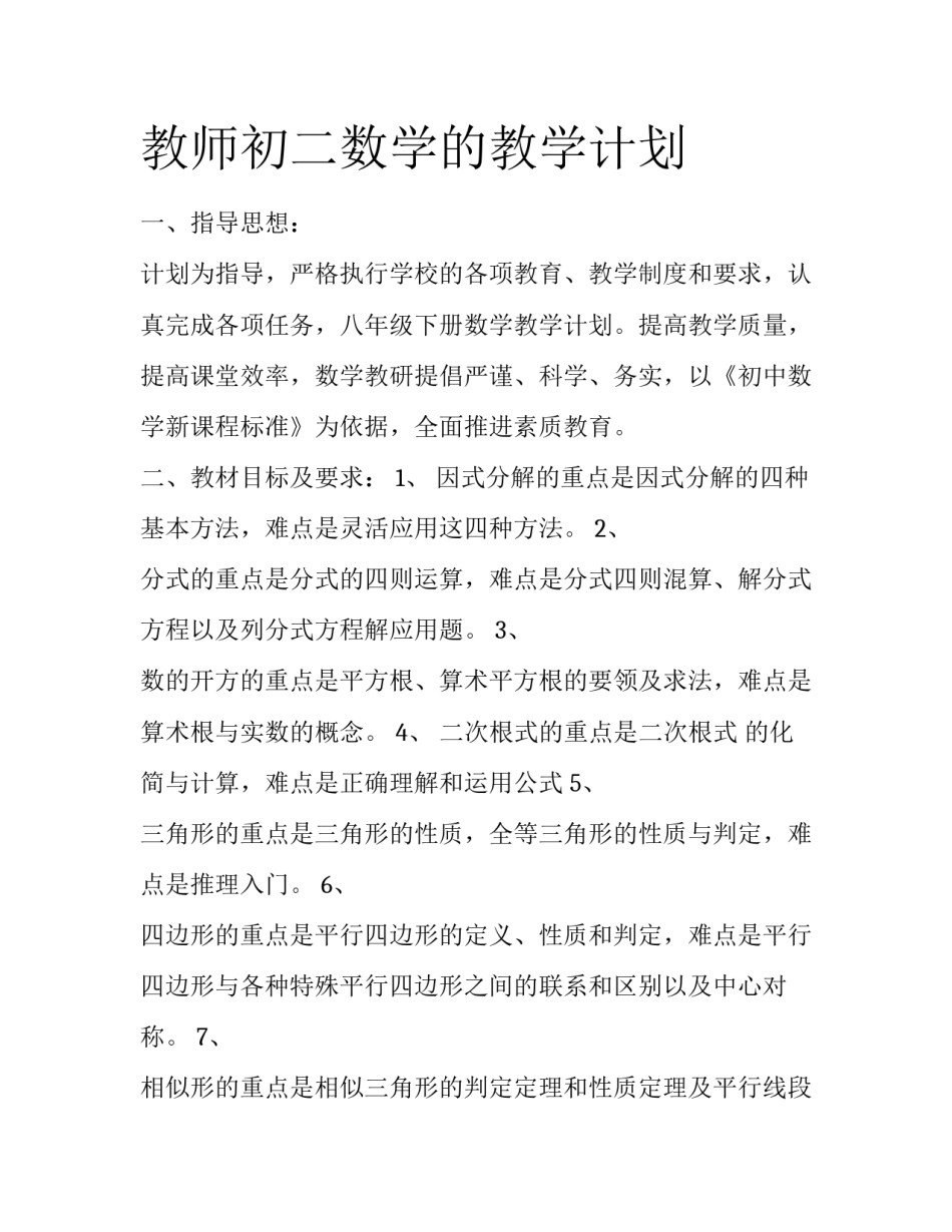 教师初二数学的教学计划_第1页