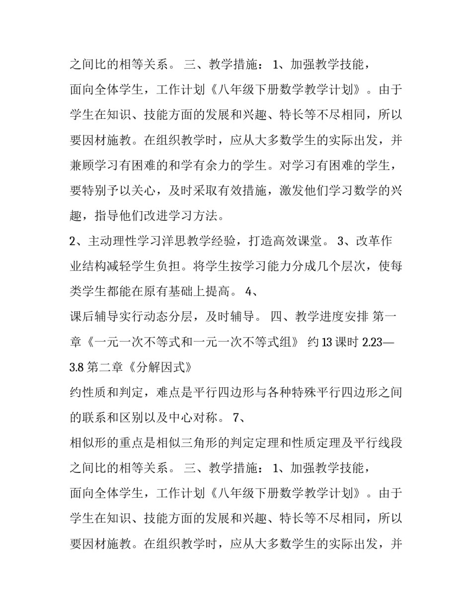 教师初二数学的教学计划_第2页
