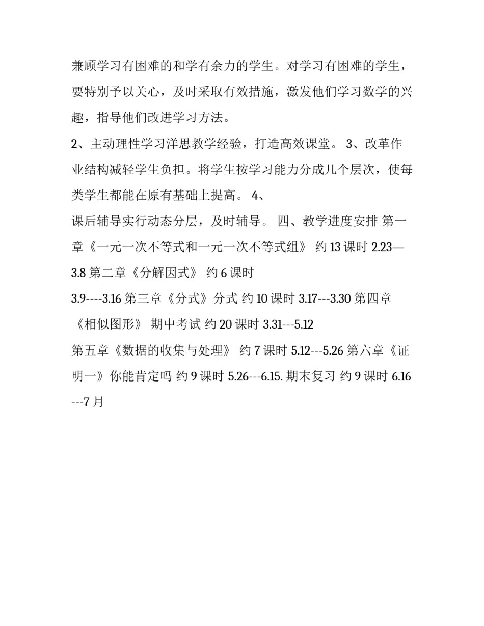 教师初二数学的教学计划_第3页
