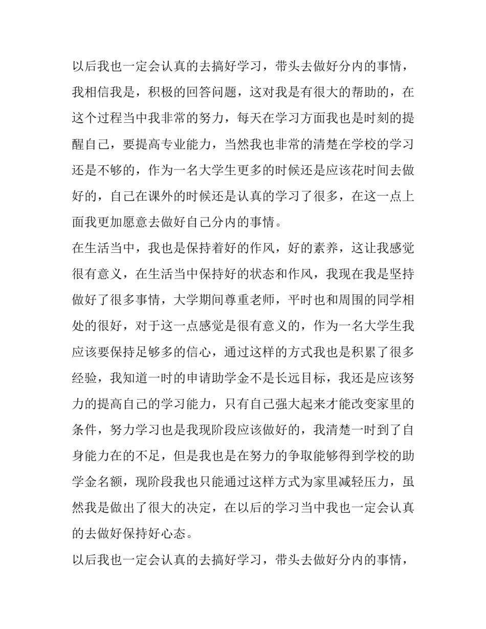 最新贫困助学金申请书200字 中专贫困生助学金申请书(15篇)_第3页