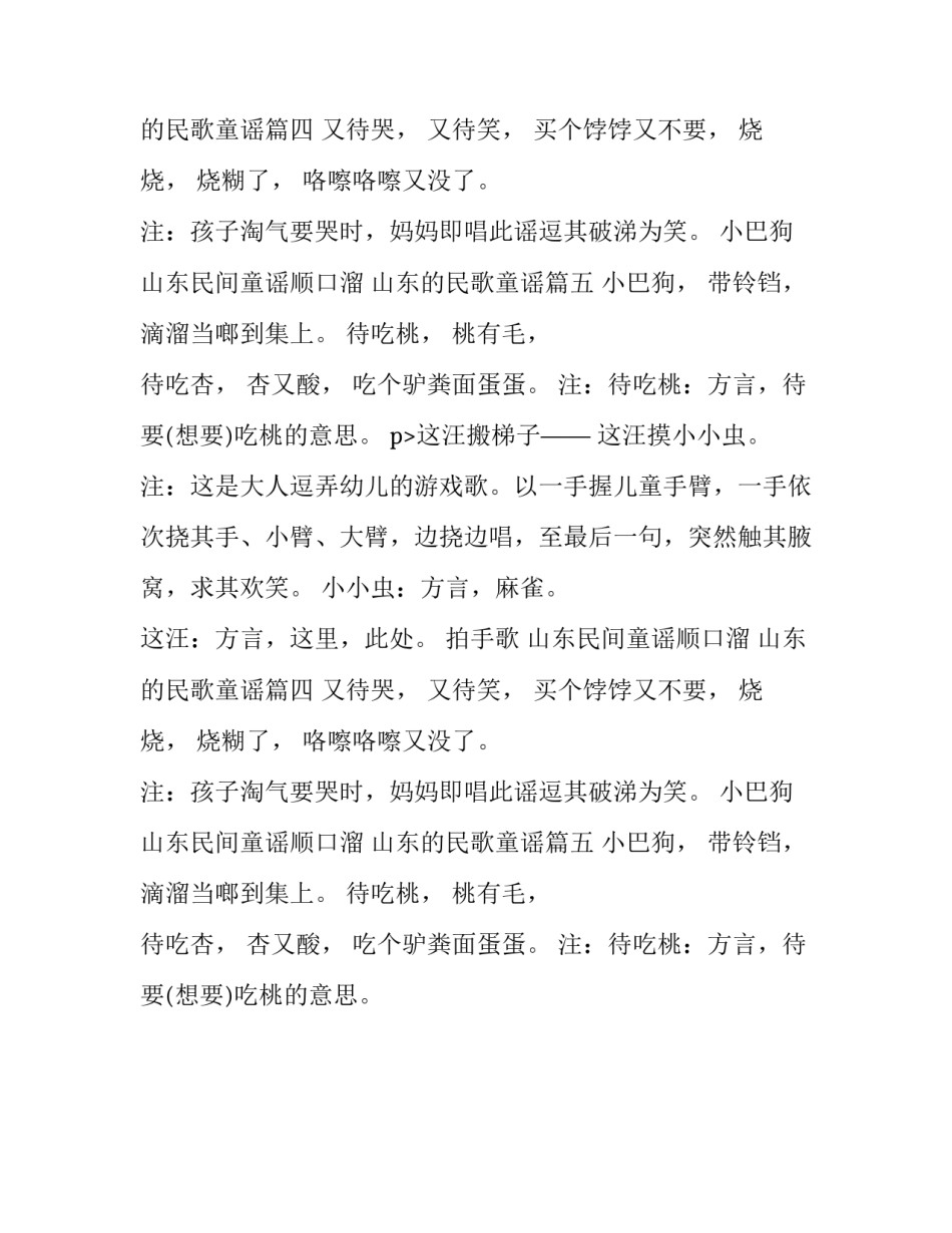 山东民间童谣顺口溜 山东的民歌童谣(5篇)_第2页
