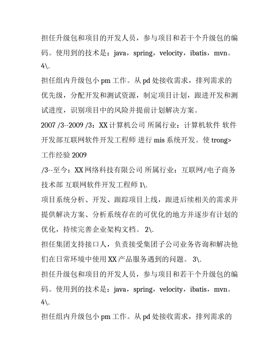 网络编程专业见习个人简历_第2页