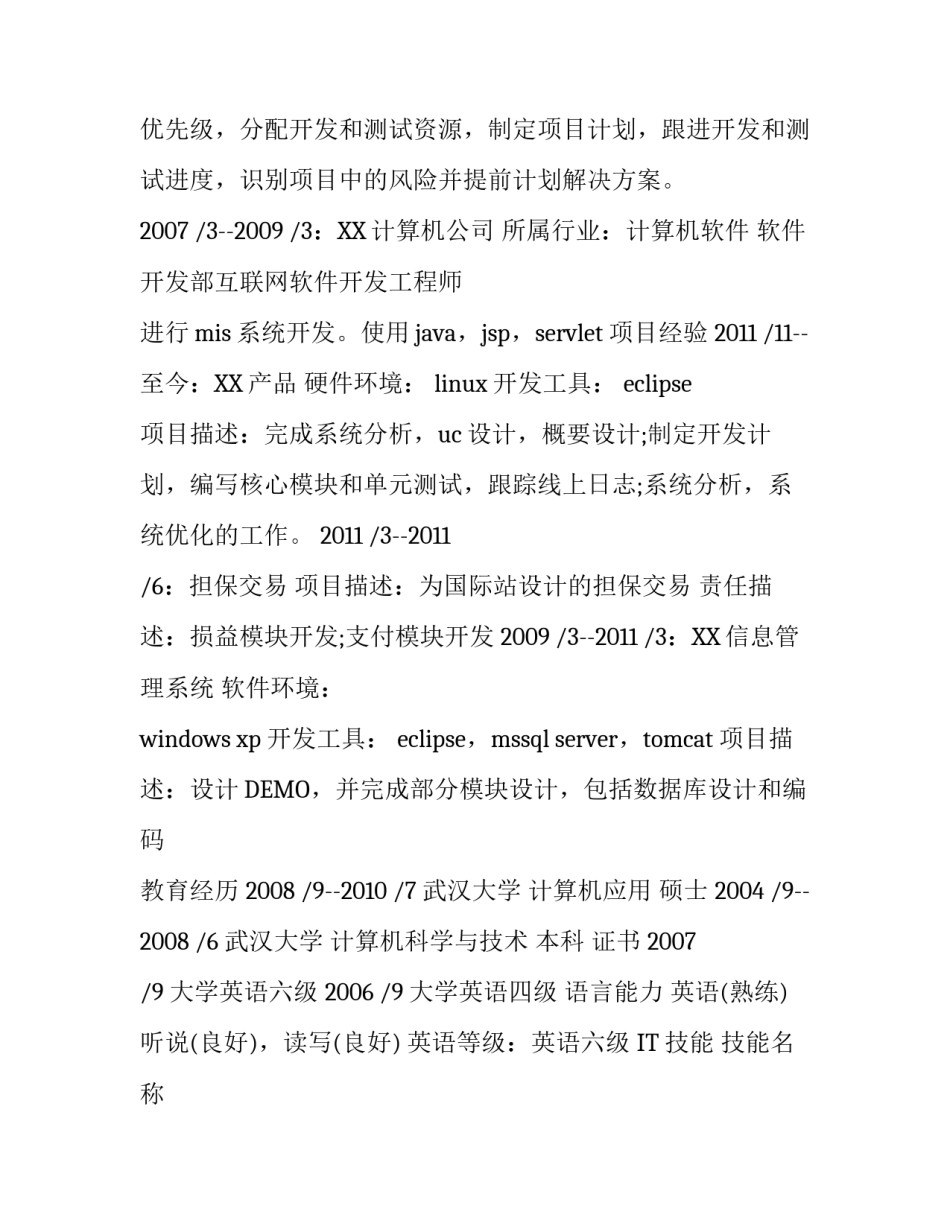 网络编程专业见习个人简历_第3页