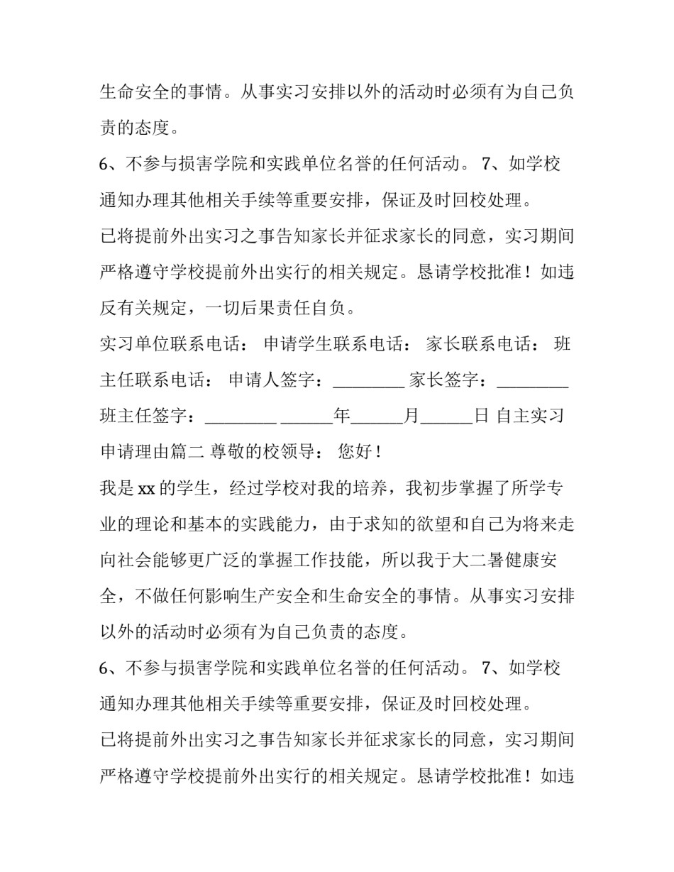 自主实习申请理由(七篇)_第2页