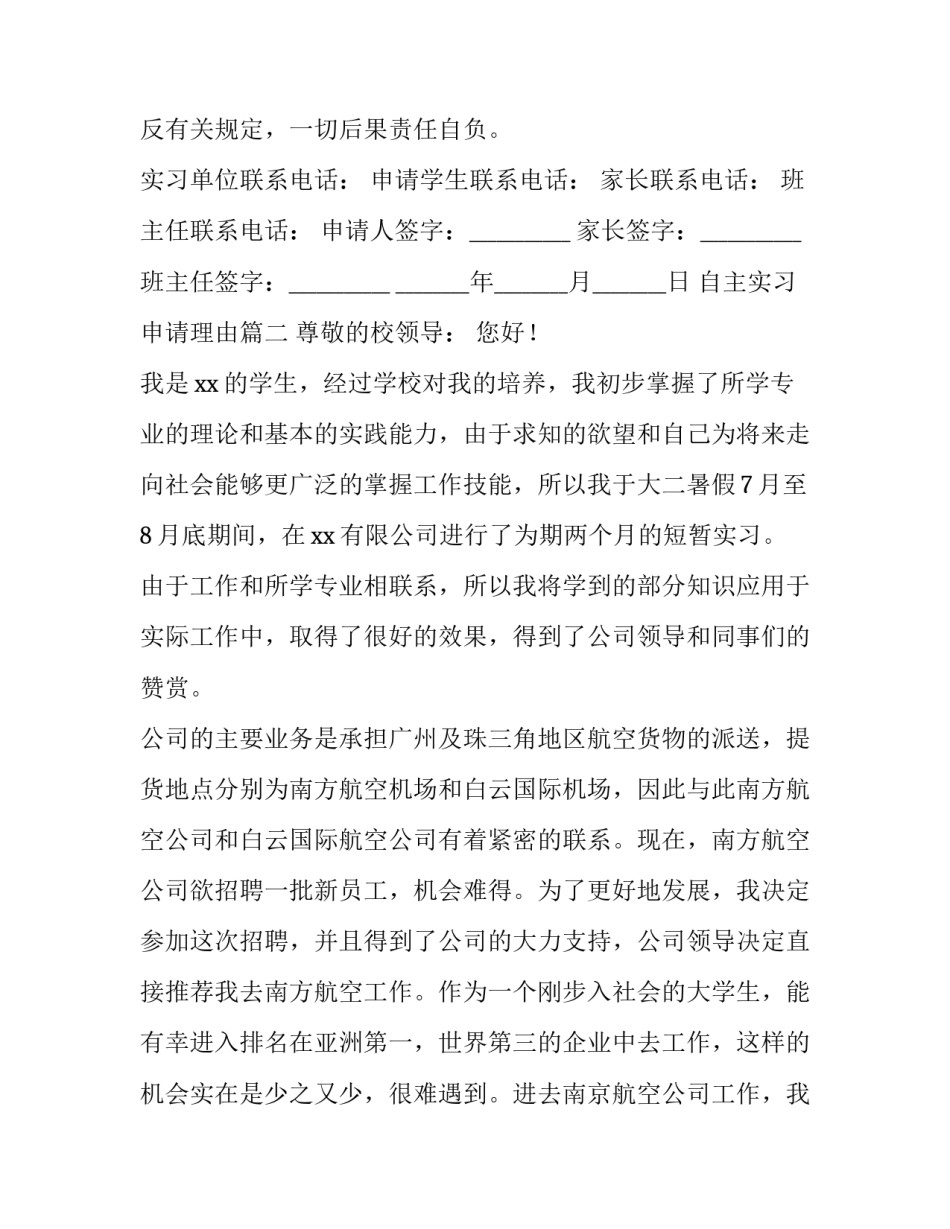 自主实习申请理由(七篇)_第3页