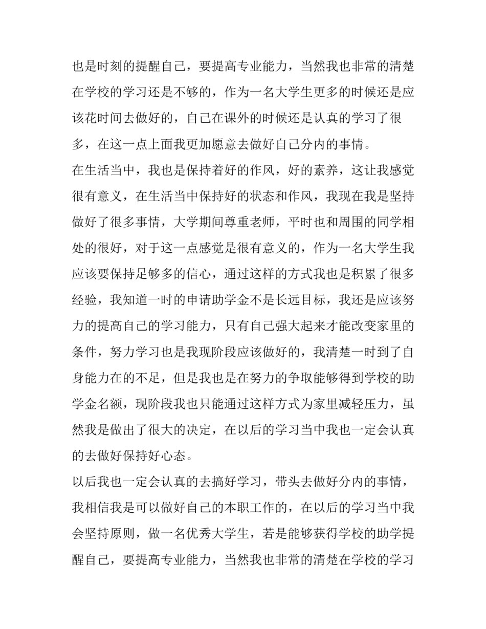 家庭困难助学金申请书600字(四篇)_第2页