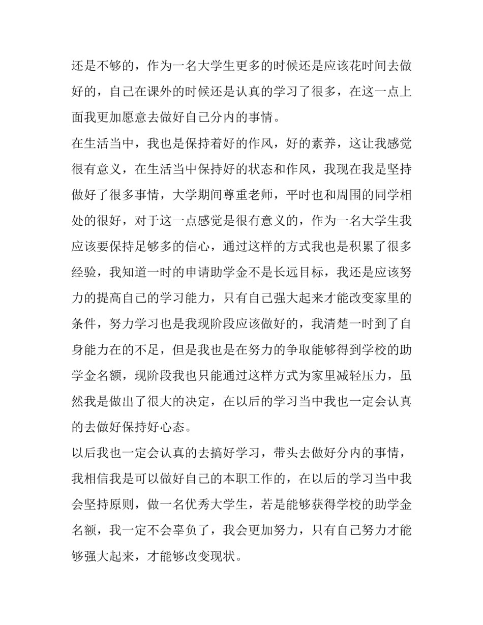 家庭困难助学金申请书600字(四篇)_第3页
