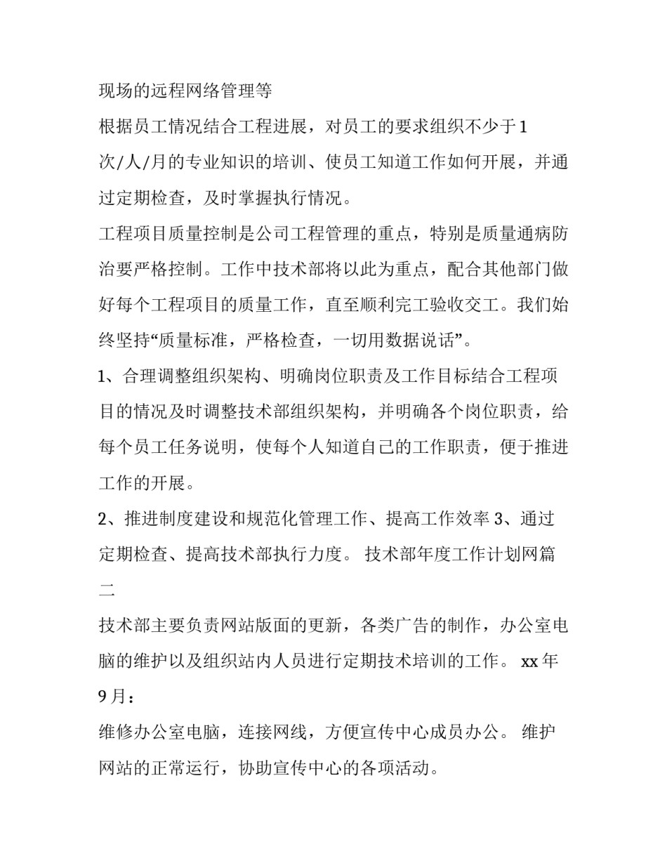 技术部年度工作计划网(精选9篇)_第2页