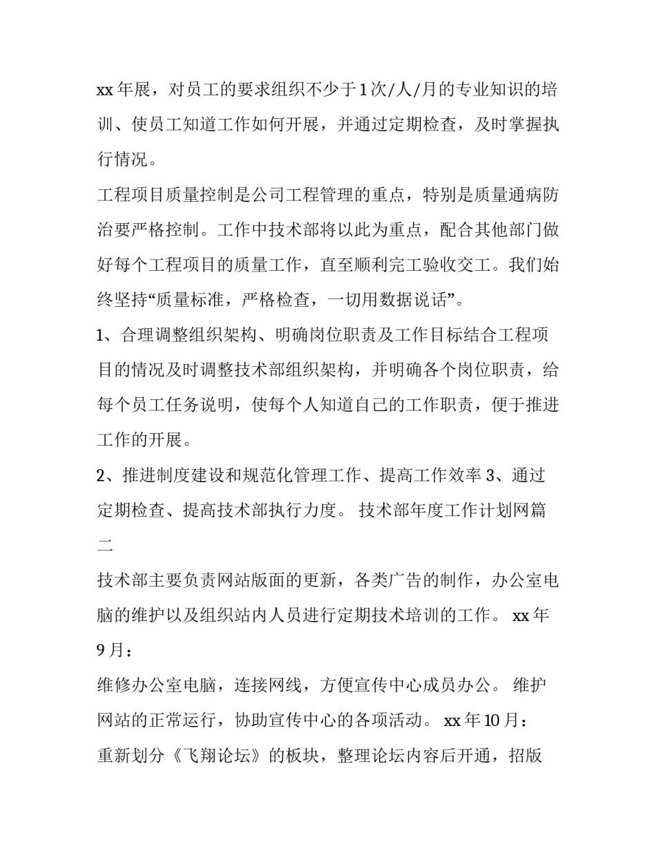 技术部年度工作计划网(精选9篇)_第3页