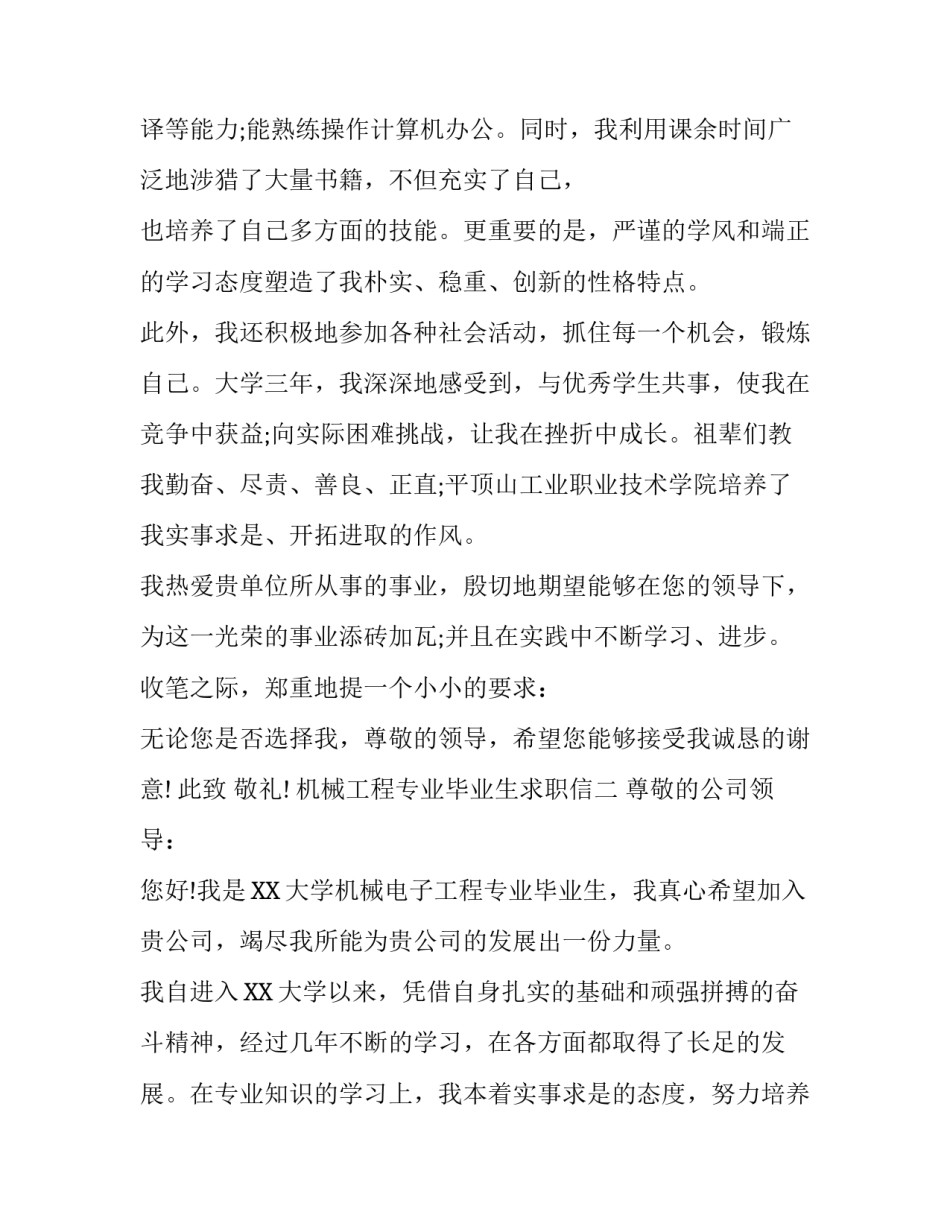 机械工程专业毕业生求职信_第2页