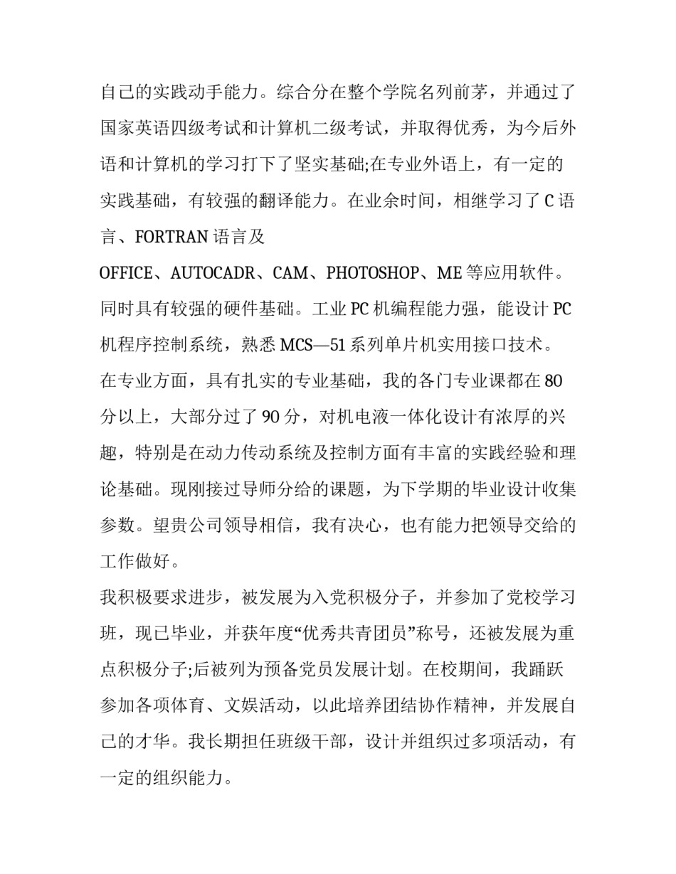机械工程专业毕业生求职信_第3页