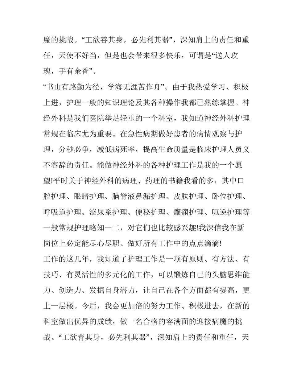 护士岗位调动申请书(七篇)_第2页