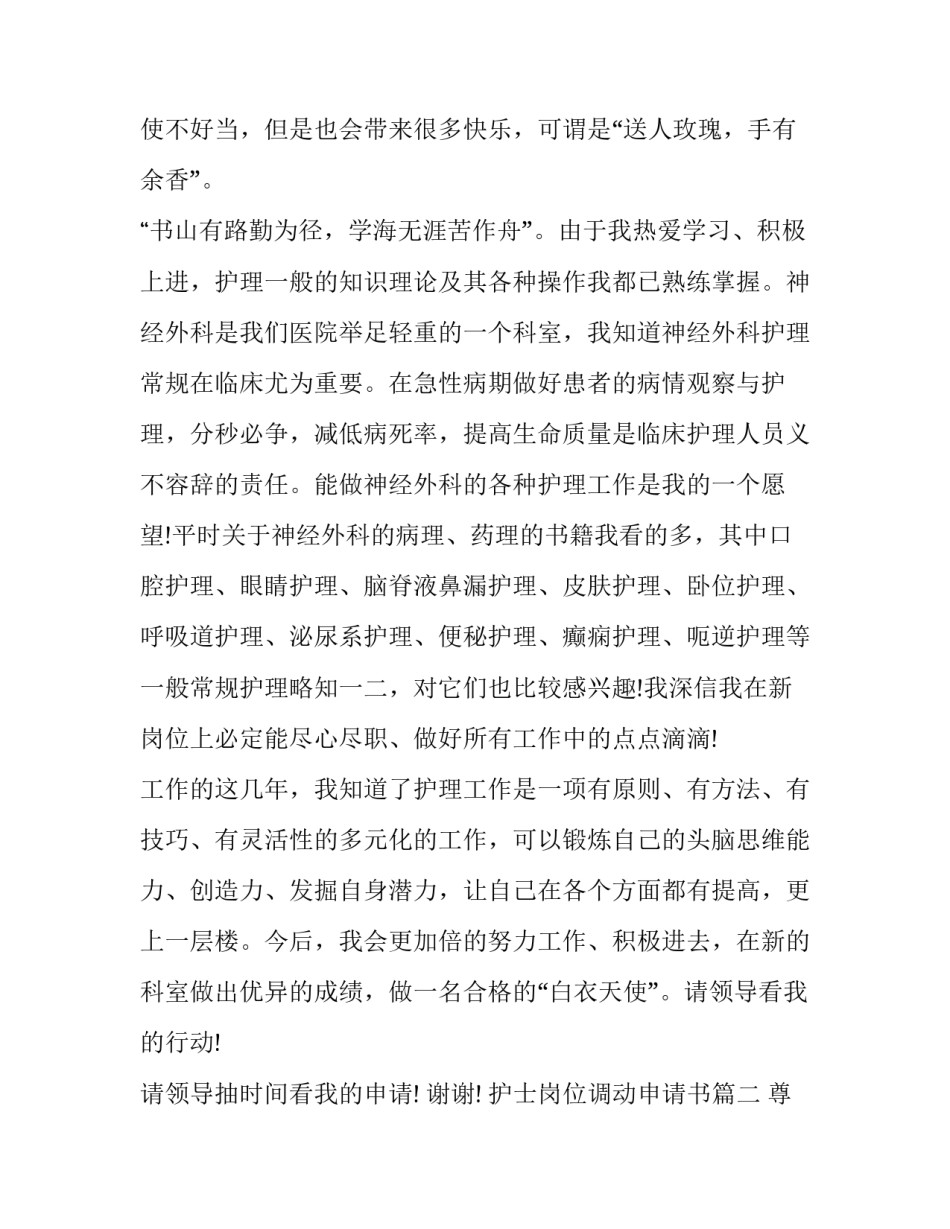 护士岗位调动申请书(七篇)_第3页
