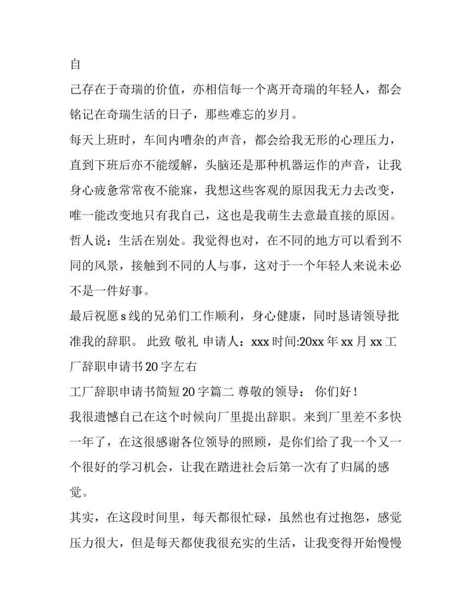 工厂辞职申请书20字左右 工厂辞职申请书简短20字(5篇)_第2页